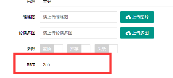 枝江市网站建设,枝江市外贸网站制作,枝江市外贸网站建设,枝江市网络公司,PBOOTCMS增加发布文章时的排序和访问量。