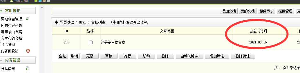 枝江市网站建设,枝江市外贸网站制作,枝江市外贸网站建设,枝江市网络公司,关于dede后台文章列表中显示自定义字段的一些修正